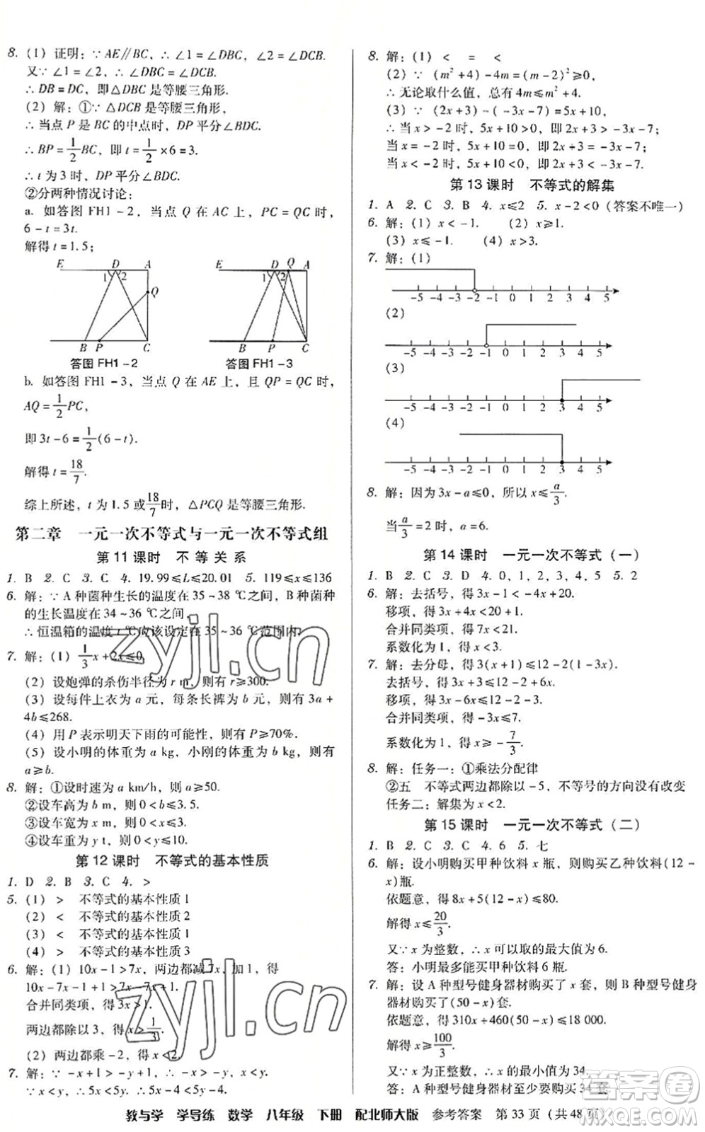 安徽人民出版社2022教與學(xué)學(xué)導(dǎo)練八年級(jí)數(shù)學(xué)下冊(cè)北師大版答案