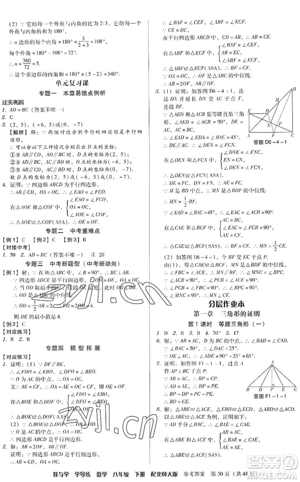 安徽人民出版社2022教與學(xué)學(xué)導(dǎo)練八年級(jí)數(shù)學(xué)下冊(cè)北師大版答案