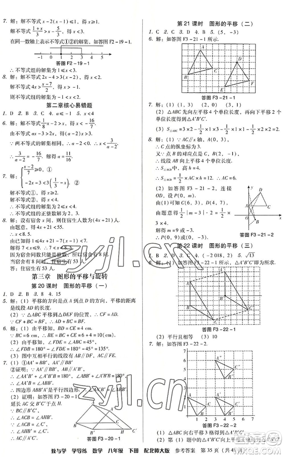 安徽人民出版社2022教與學(xué)學(xué)導(dǎo)練八年級(jí)數(shù)學(xué)下冊(cè)北師大版答案