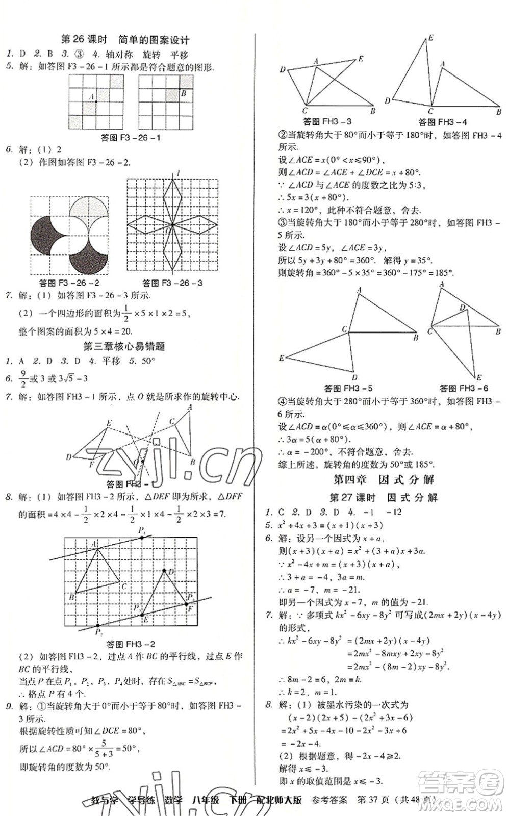 安徽人民出版社2022教與學(xué)學(xué)導(dǎo)練八年級(jí)數(shù)學(xué)下冊(cè)北師大版答案