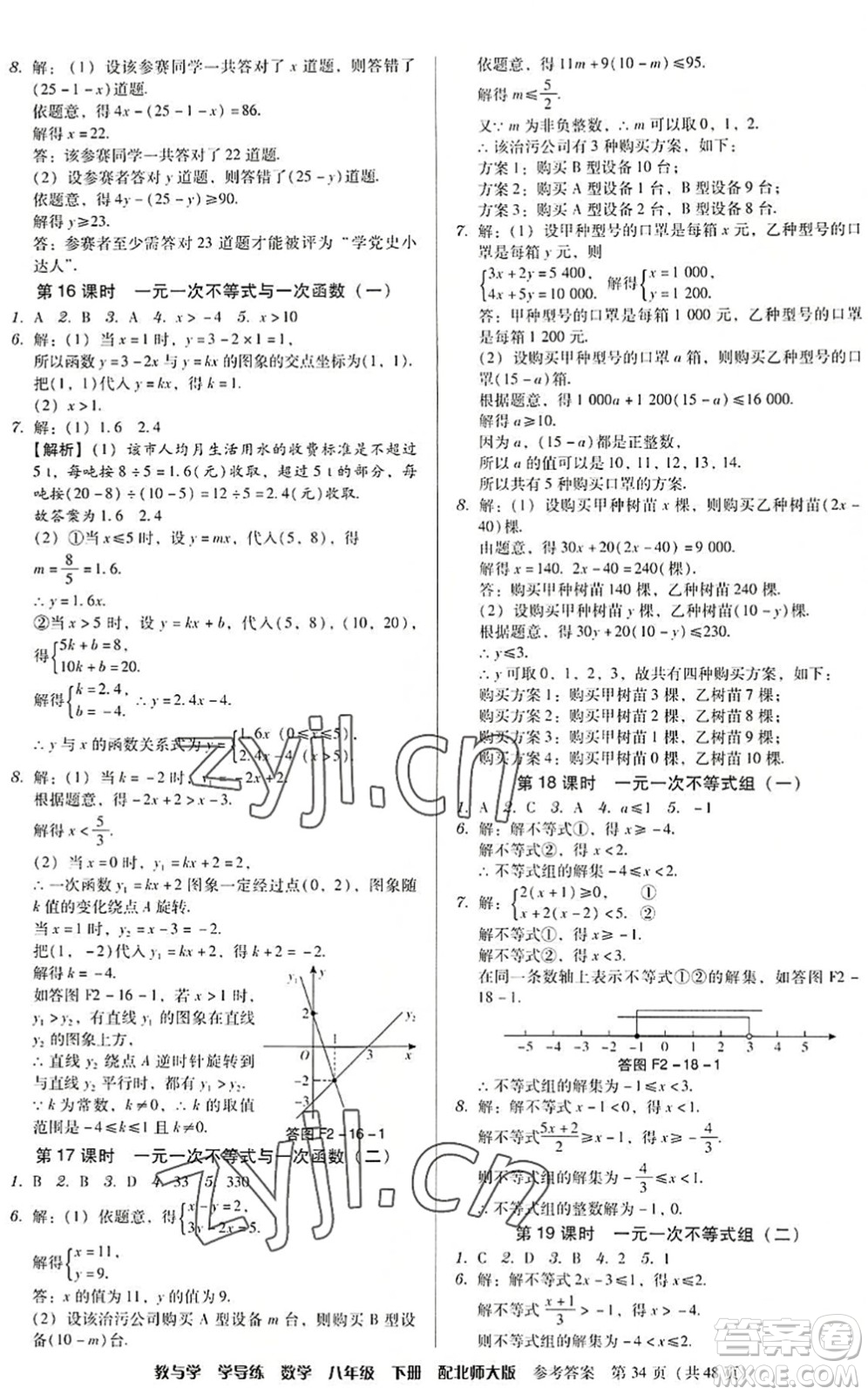 安徽人民出版社2022教與學(xué)學(xué)導(dǎo)練八年級(jí)數(shù)學(xué)下冊(cè)北師大版答案