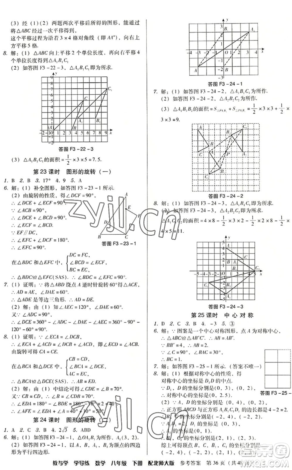 安徽人民出版社2022教與學(xué)學(xué)導(dǎo)練八年級(jí)數(shù)學(xué)下冊(cè)北師大版答案