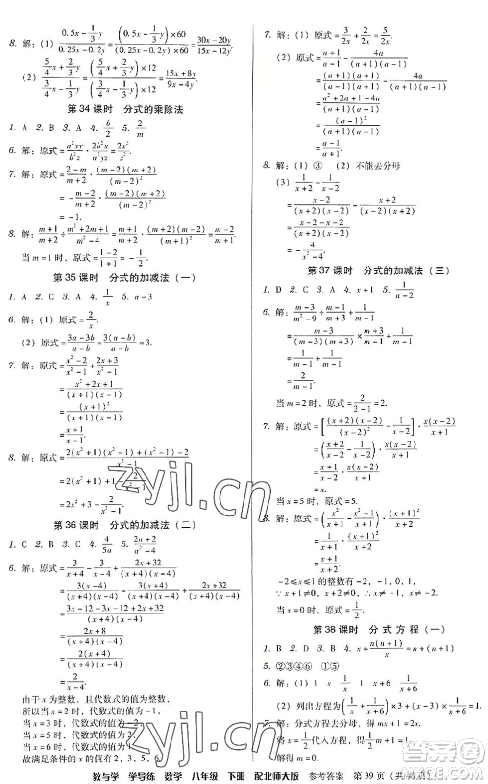 安徽人民出版社2022教與學(xué)學(xué)導(dǎo)練八年級(jí)數(shù)學(xué)下冊(cè)北師大版答案