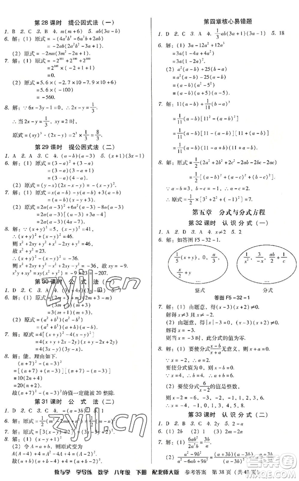 安徽人民出版社2022教與學(xué)學(xué)導(dǎo)練八年級(jí)數(shù)學(xué)下冊(cè)北師大版答案