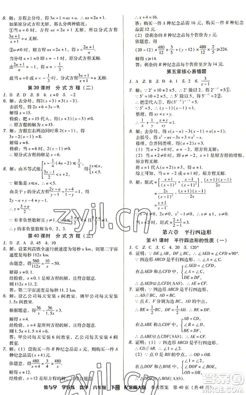 安徽人民出版社2022教與學(xué)學(xué)導(dǎo)練八年級(jí)數(shù)學(xué)下冊(cè)北師大版答案