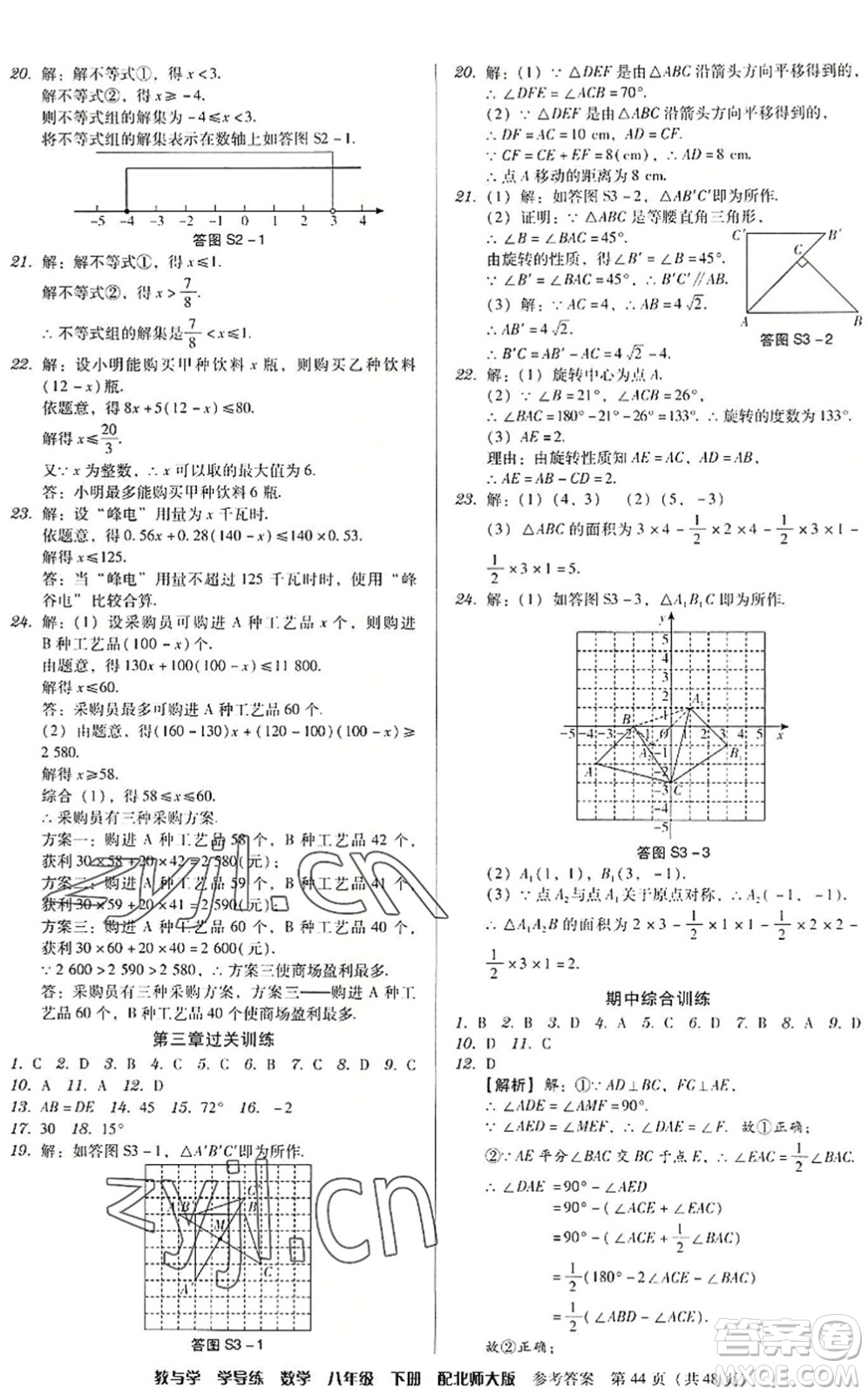 安徽人民出版社2022教與學(xué)學(xué)導(dǎo)練八年級(jí)數(shù)學(xué)下冊(cè)北師大版答案