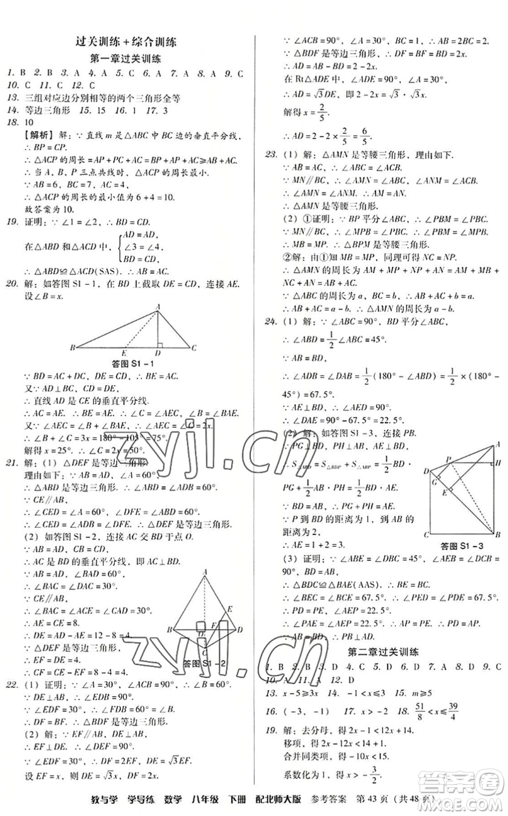 安徽人民出版社2022教與學(xué)學(xué)導(dǎo)練八年級(jí)數(shù)學(xué)下冊(cè)北師大版答案