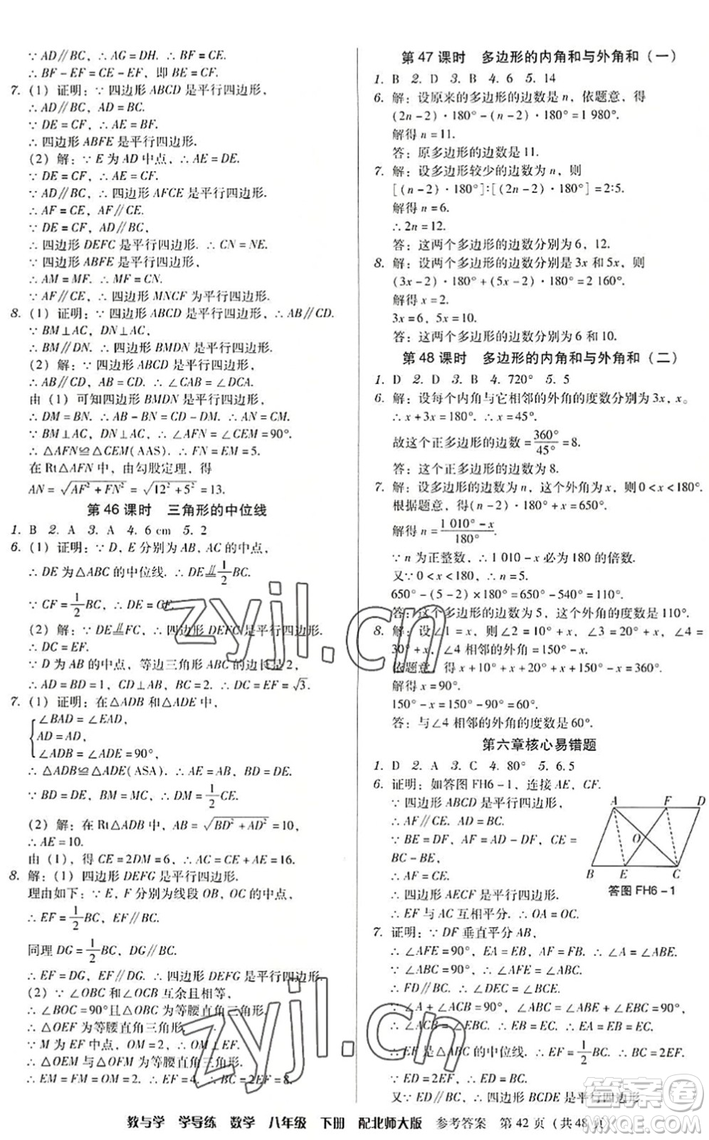 安徽人民出版社2022教與學(xué)學(xué)導(dǎo)練八年級(jí)數(shù)學(xué)下冊(cè)北師大版答案