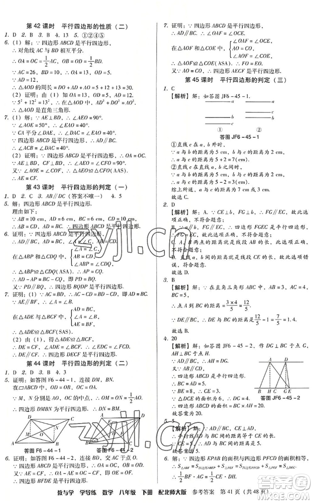 安徽人民出版社2022教與學(xué)學(xué)導(dǎo)練八年級(jí)數(shù)學(xué)下冊(cè)北師大版答案