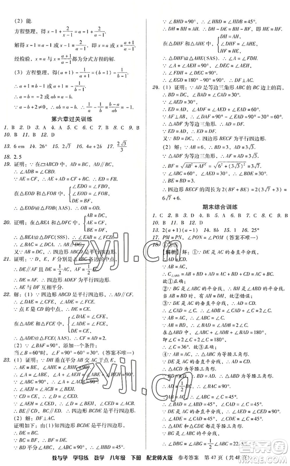 安徽人民出版社2022教與學(xué)學(xué)導(dǎo)練八年級(jí)數(shù)學(xué)下冊(cè)北師大版答案