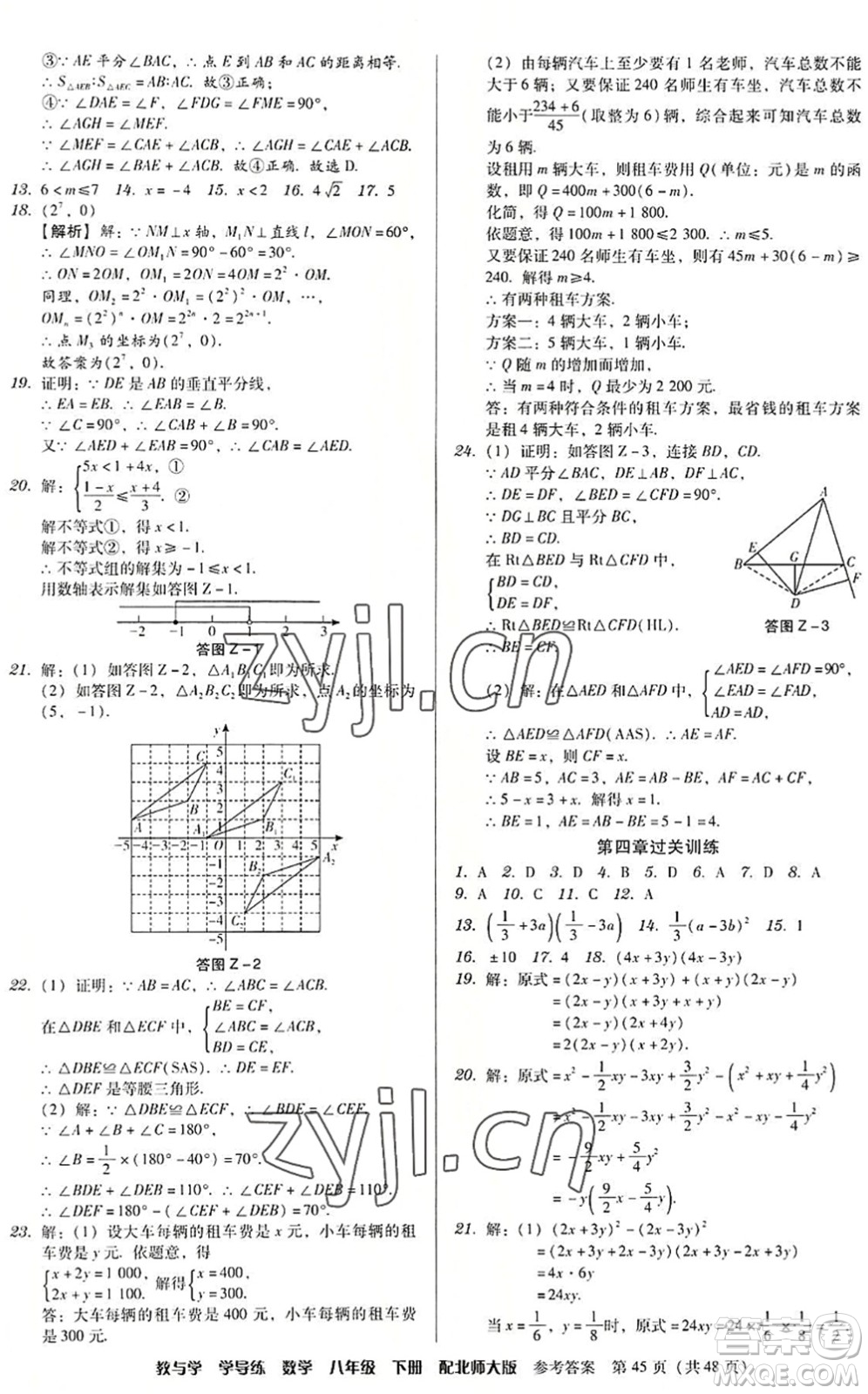 安徽人民出版社2022教與學(xué)學(xué)導(dǎo)練八年級(jí)數(shù)學(xué)下冊(cè)北師大版答案