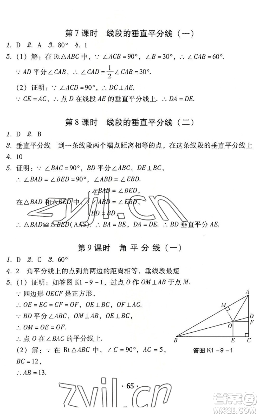 安徽人民出版社2022教與學(xué)學(xué)導(dǎo)練八年級(jí)數(shù)學(xué)下冊(cè)北師大版答案