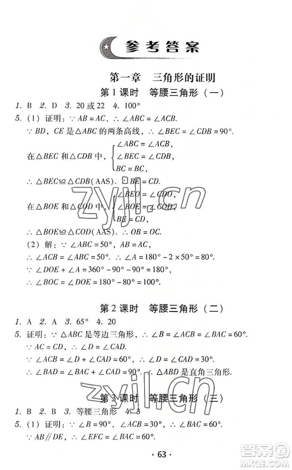 安徽人民出版社2022教與學(xué)學(xué)導(dǎo)練八年級(jí)數(shù)學(xué)下冊(cè)北師大版答案