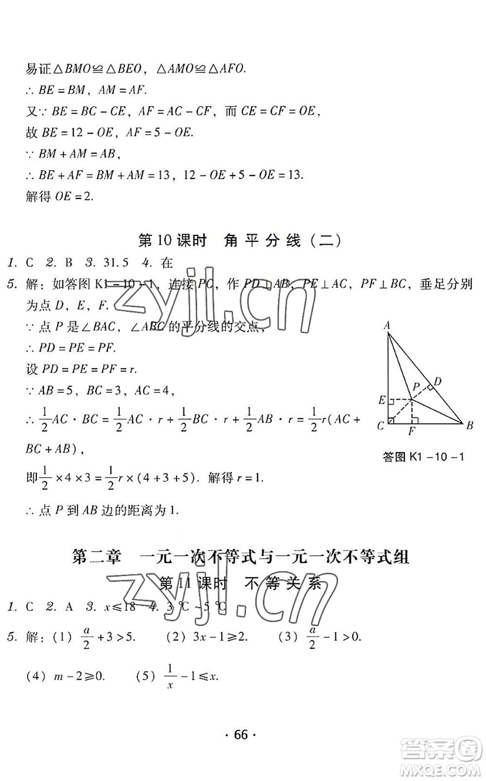 安徽人民出版社2022教與學(xué)學(xué)導(dǎo)練八年級(jí)數(shù)學(xué)下冊(cè)北師大版答案