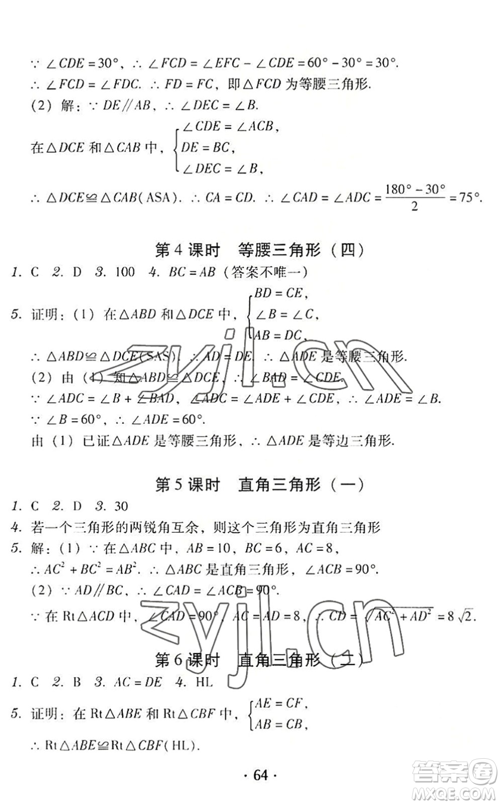 安徽人民出版社2022教與學(xué)學(xué)導(dǎo)練八年級(jí)數(shù)學(xué)下冊(cè)北師大版答案