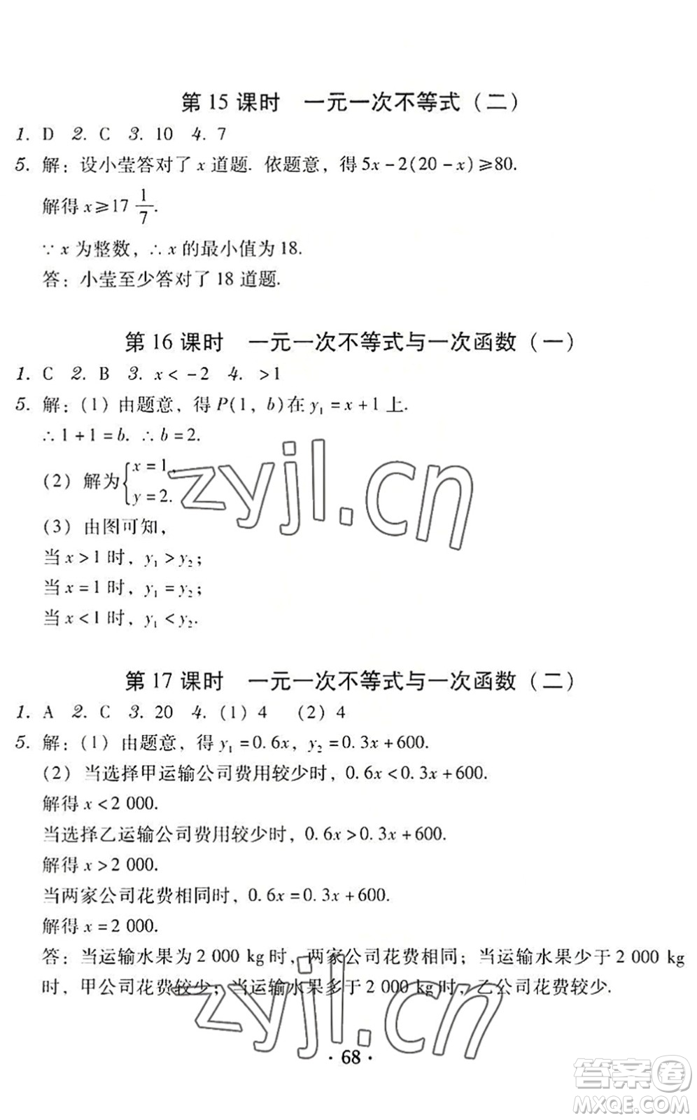 安徽人民出版社2022教與學(xué)學(xué)導(dǎo)練八年級(jí)數(shù)學(xué)下冊(cè)北師大版答案