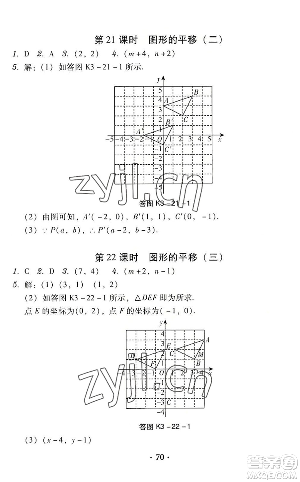 安徽人民出版社2022教與學(xué)學(xué)導(dǎo)練八年級(jí)數(shù)學(xué)下冊(cè)北師大版答案