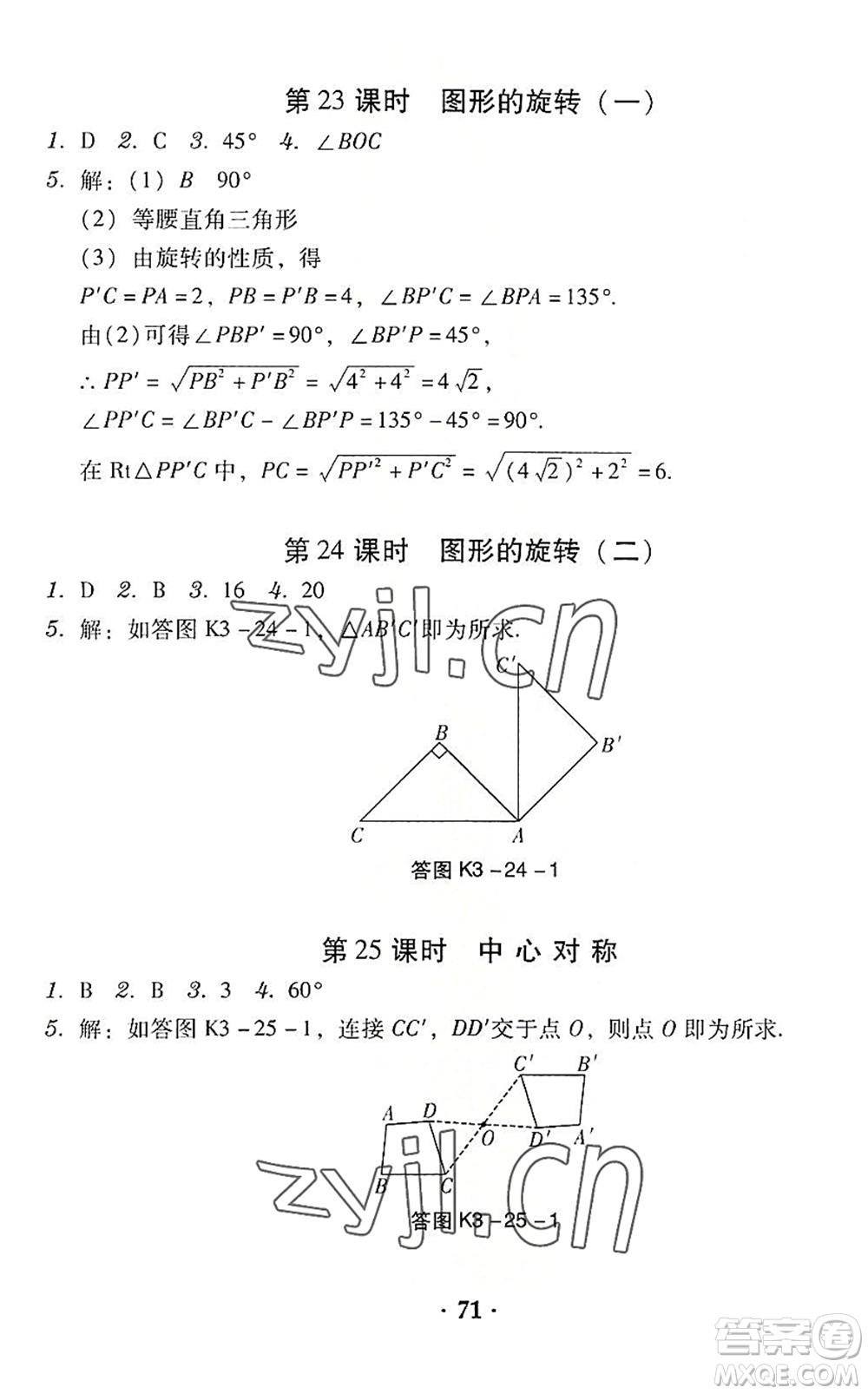 安徽人民出版社2022教與學(xué)學(xué)導(dǎo)練八年級(jí)數(shù)學(xué)下冊(cè)北師大版答案