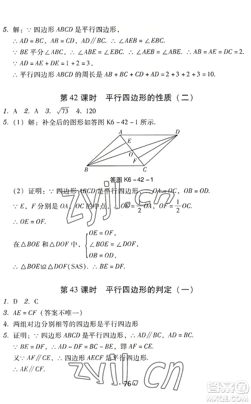 安徽人民出版社2022教與學(xué)學(xué)導(dǎo)練八年級(jí)數(shù)學(xué)下冊(cè)北師大版答案