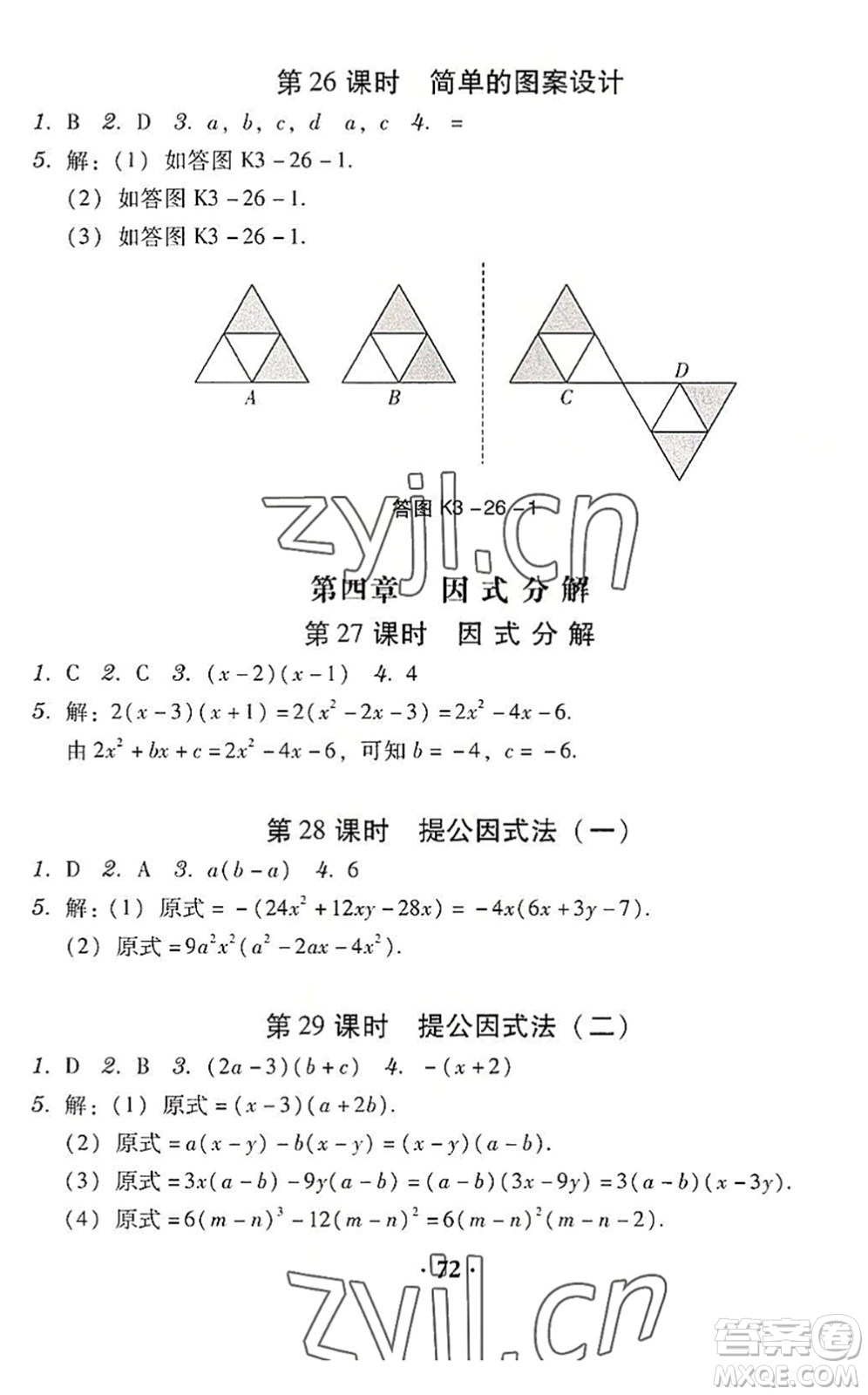 安徽人民出版社2022教與學(xué)學(xué)導(dǎo)練八年級(jí)數(shù)學(xué)下冊(cè)北師大版答案