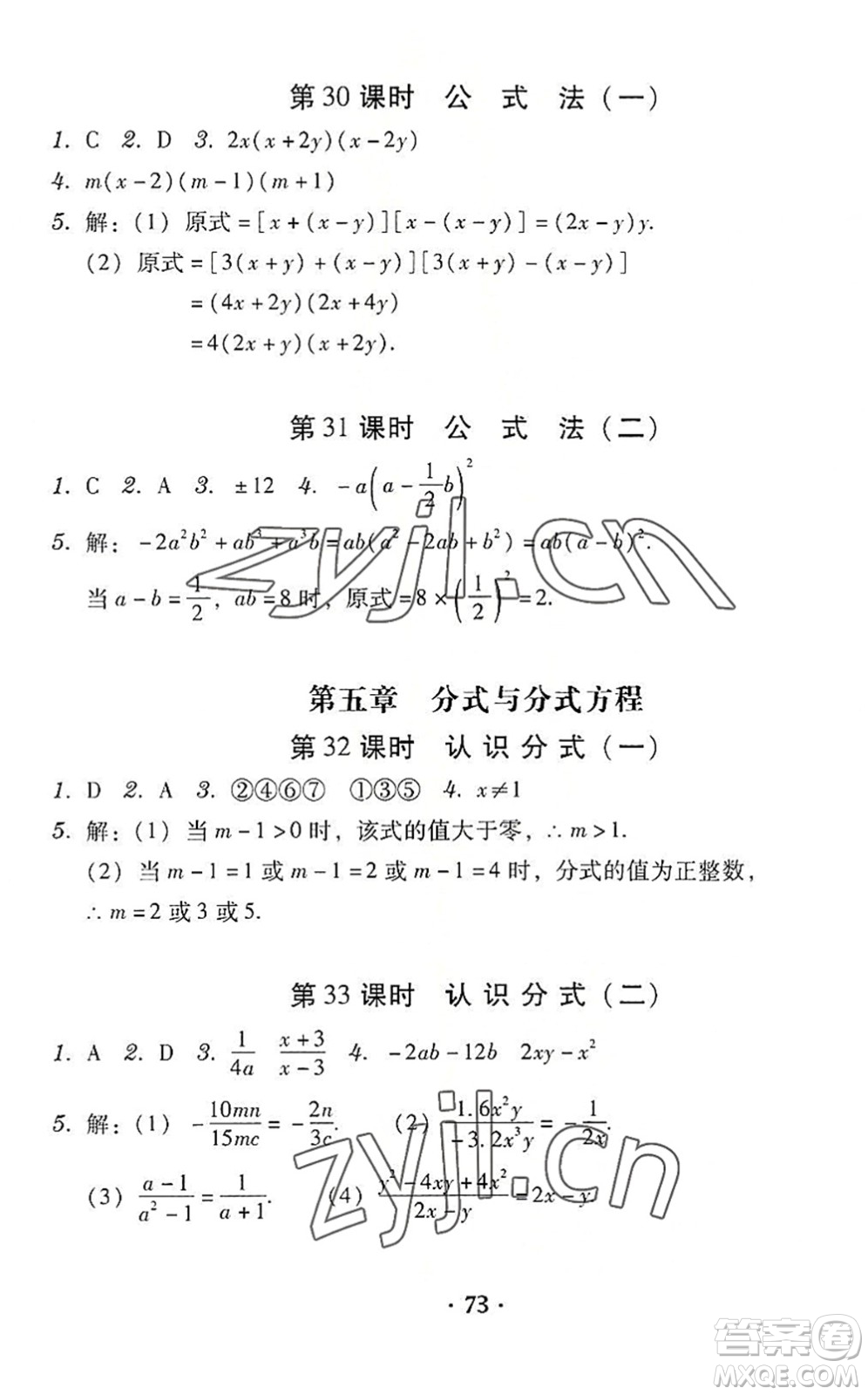 安徽人民出版社2022教與學(xué)學(xué)導(dǎo)練八年級(jí)數(shù)學(xué)下冊(cè)北師大版答案