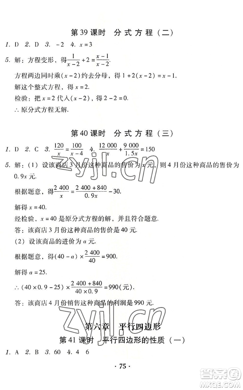 安徽人民出版社2022教與學(xué)學(xué)導(dǎo)練八年級(jí)數(shù)學(xué)下冊(cè)北師大版答案