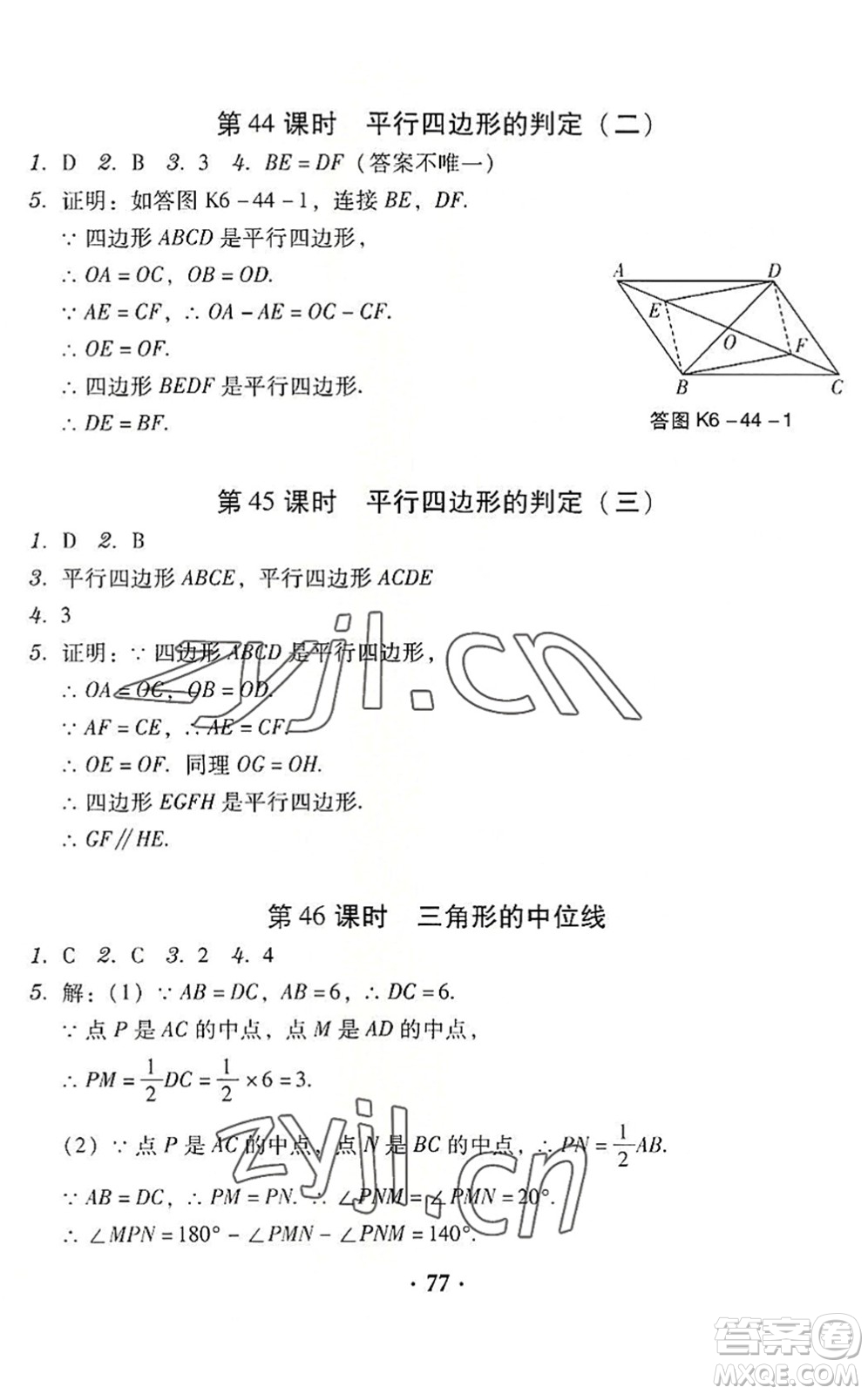 安徽人民出版社2022教與學(xué)學(xué)導(dǎo)練八年級(jí)數(shù)學(xué)下冊(cè)北師大版答案