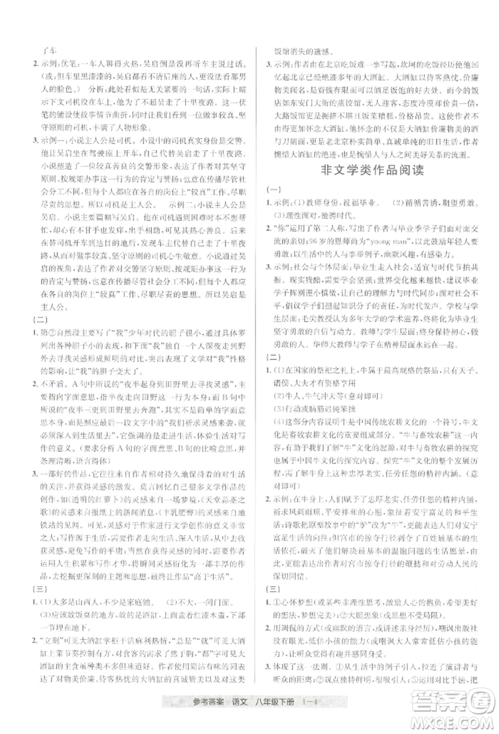 寧波出版社2022期末直通車八年級下冊語文人教版參考答案