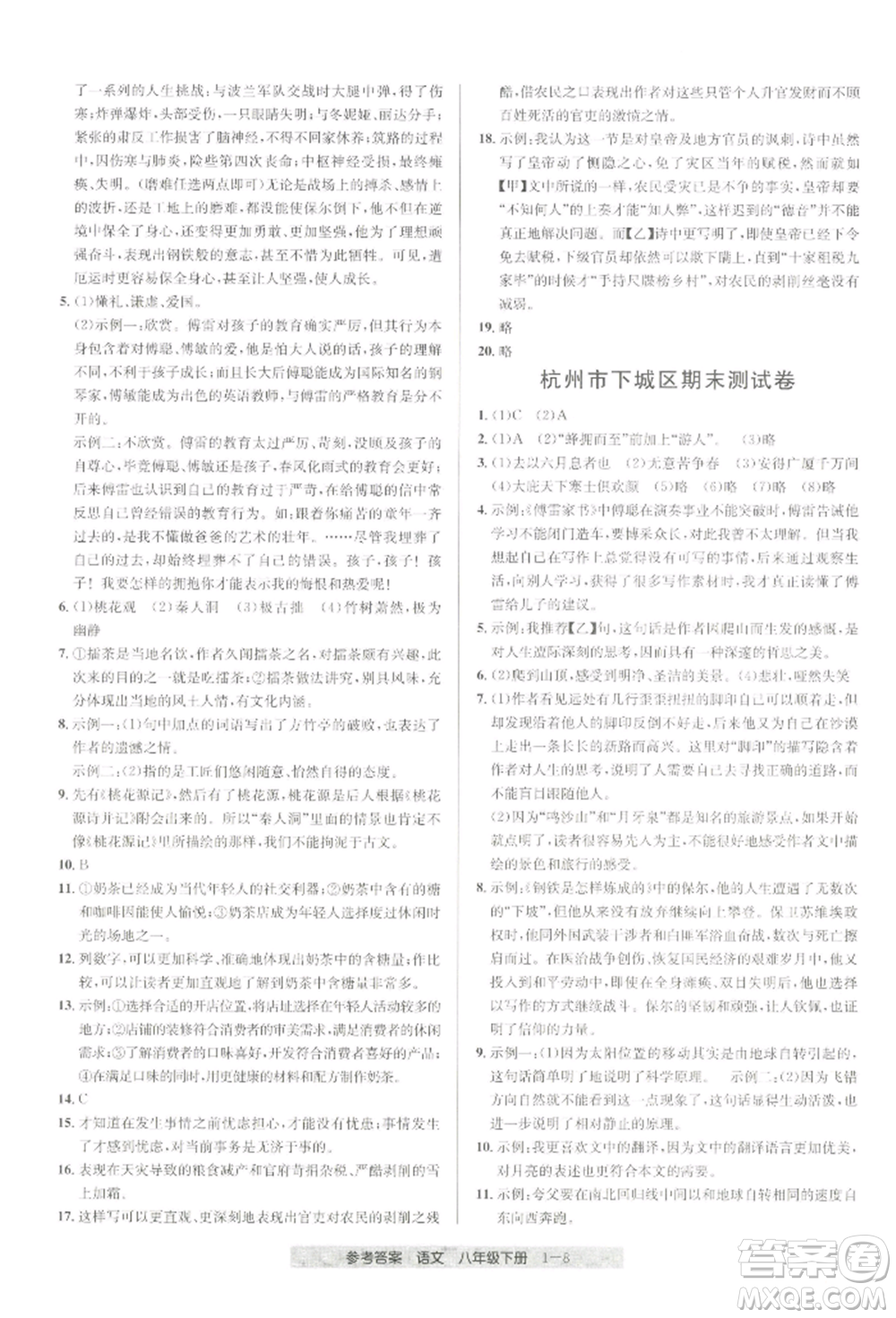 寧波出版社2022期末直通車八年級下冊語文人教版參考答案