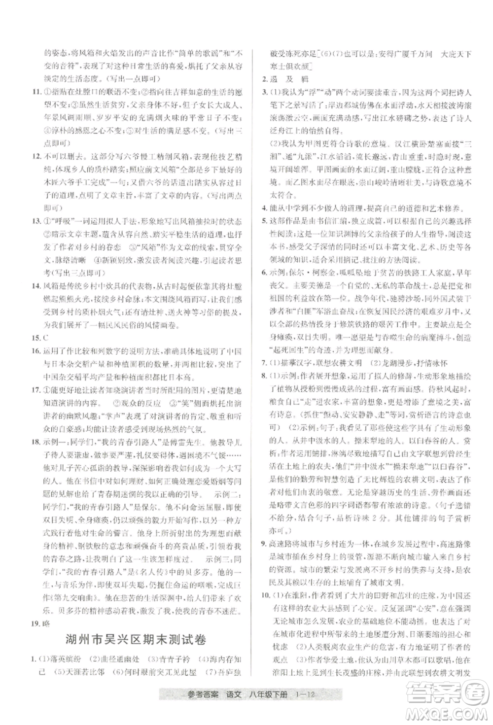 寧波出版社2022期末直通車八年級下冊語文人教版參考答案