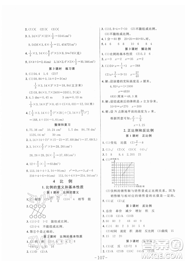 延邊大學(xué)出版社2022小狀元隨堂作業(yè)數(shù)學(xué)六年級下冊人教版答案