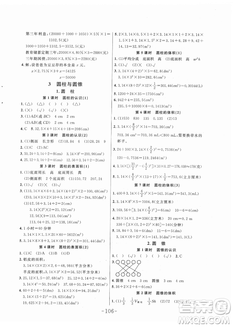 延邊大學(xué)出版社2022小狀元隨堂作業(yè)數(shù)學(xué)六年級下冊人教版答案