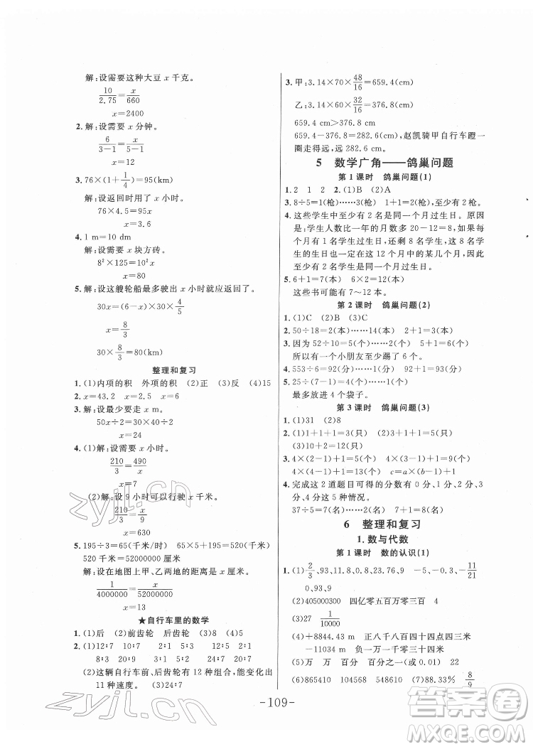 延邊大學(xué)出版社2022小狀元隨堂作業(yè)數(shù)學(xué)六年級下冊人教版答案