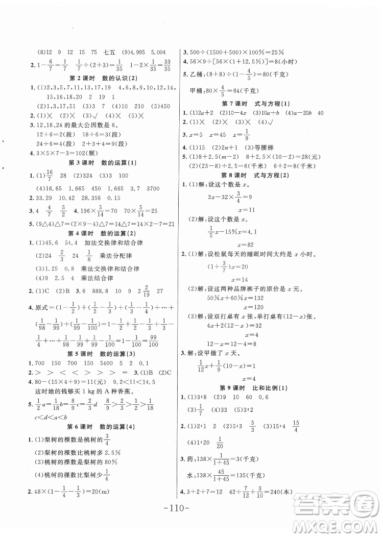 延邊大學(xué)出版社2022小狀元隨堂作業(yè)數(shù)學(xué)六年級下冊人教版答案