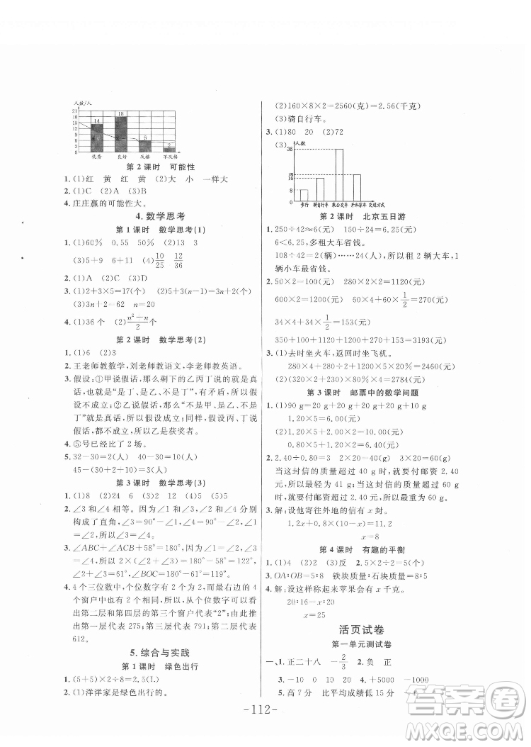 延邊大學(xué)出版社2022小狀元隨堂作業(yè)數(shù)學(xué)六年級下冊人教版答案