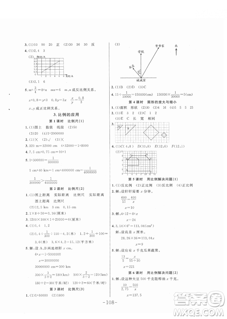 延邊大學(xué)出版社2022小狀元隨堂作業(yè)數(shù)學(xué)六年級下冊人教版答案