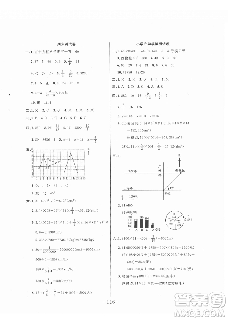 延邊大學(xué)出版社2022小狀元隨堂作業(yè)數(shù)學(xué)六年級下冊人教版答案