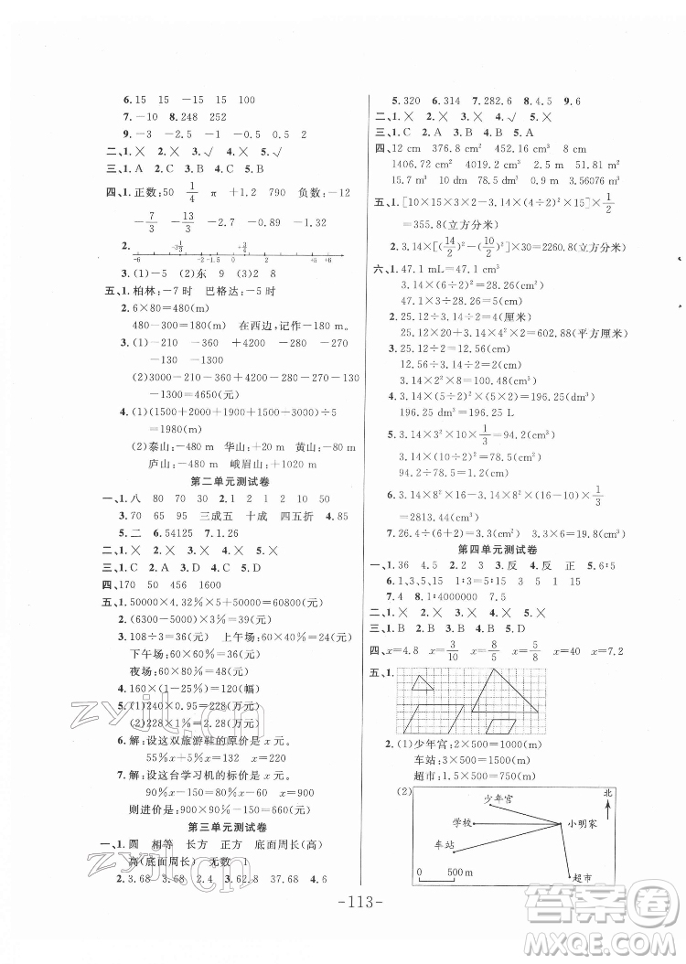 延邊大學(xué)出版社2022小狀元隨堂作業(yè)數(shù)學(xué)六年級下冊人教版答案