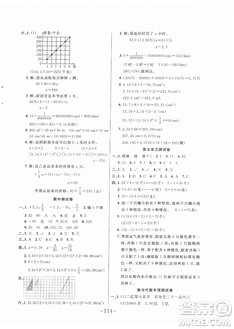 延邊大學(xué)出版社2022小狀元隨堂作業(yè)數(shù)學(xué)六年級下冊人教版答案