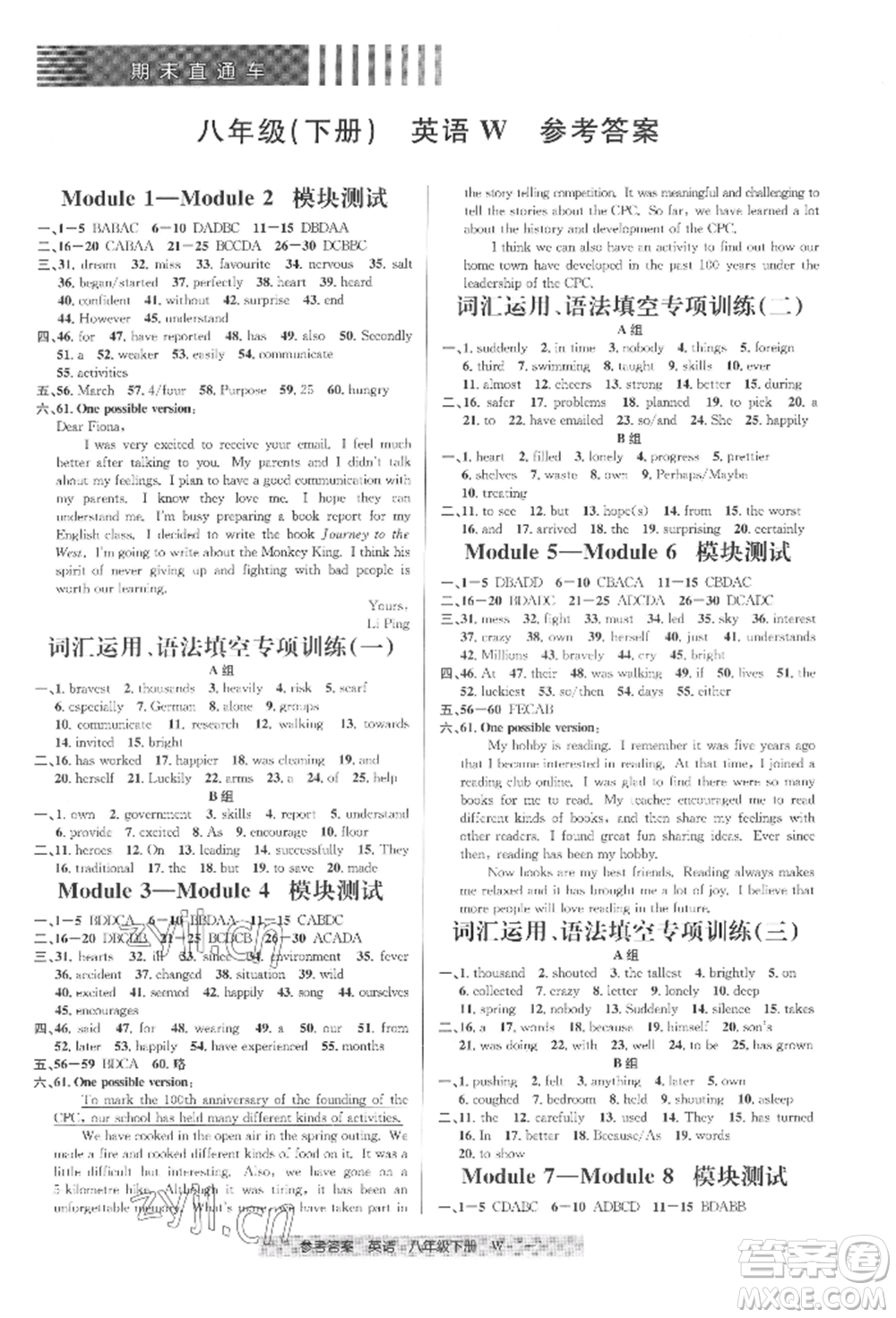 寧波出版社2022期末直通車(chē)八年級(jí)下冊(cè)英語(yǔ)人教版參考答案