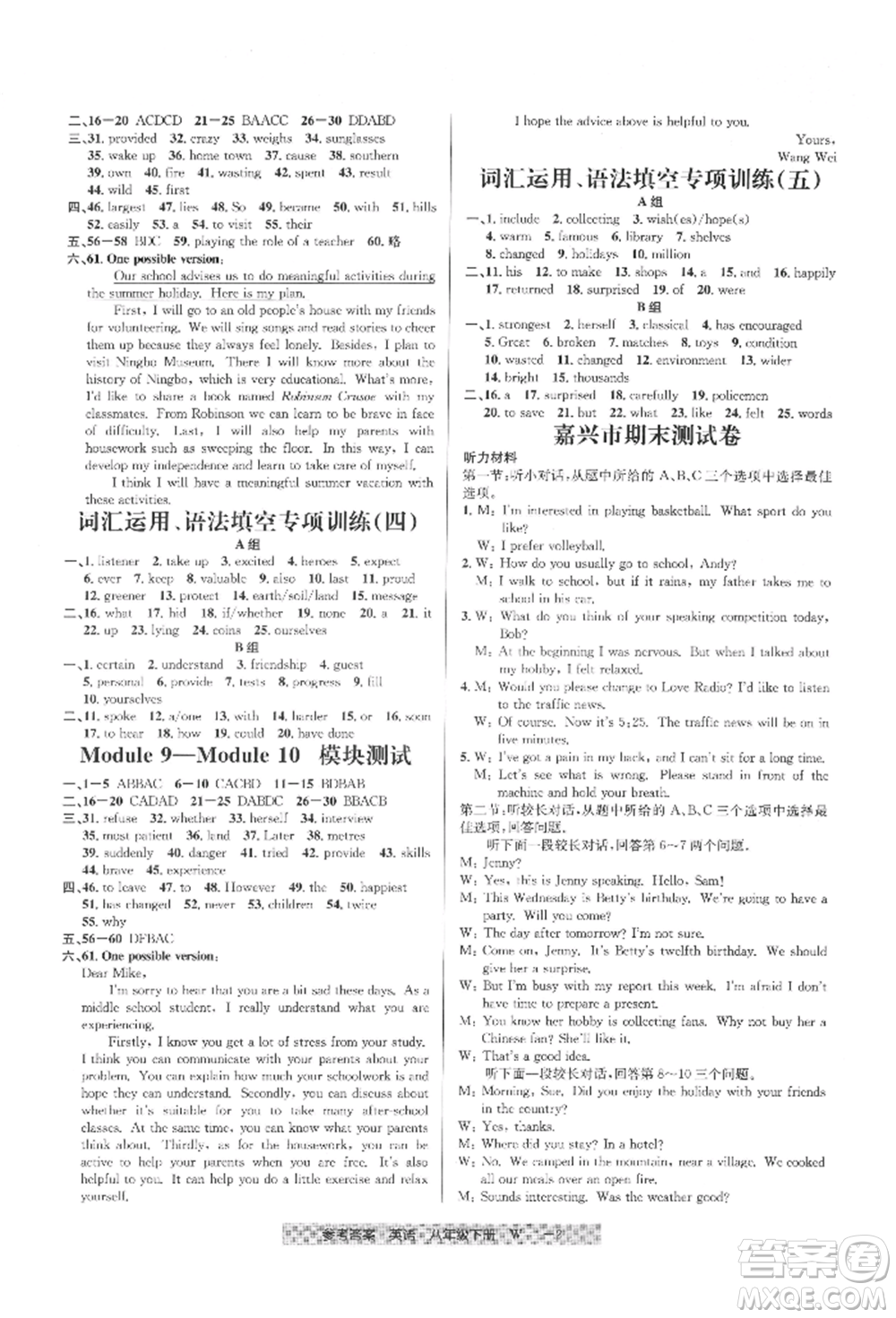 寧波出版社2022期末直通車(chē)八年級(jí)下冊(cè)英語(yǔ)人教版參考答案