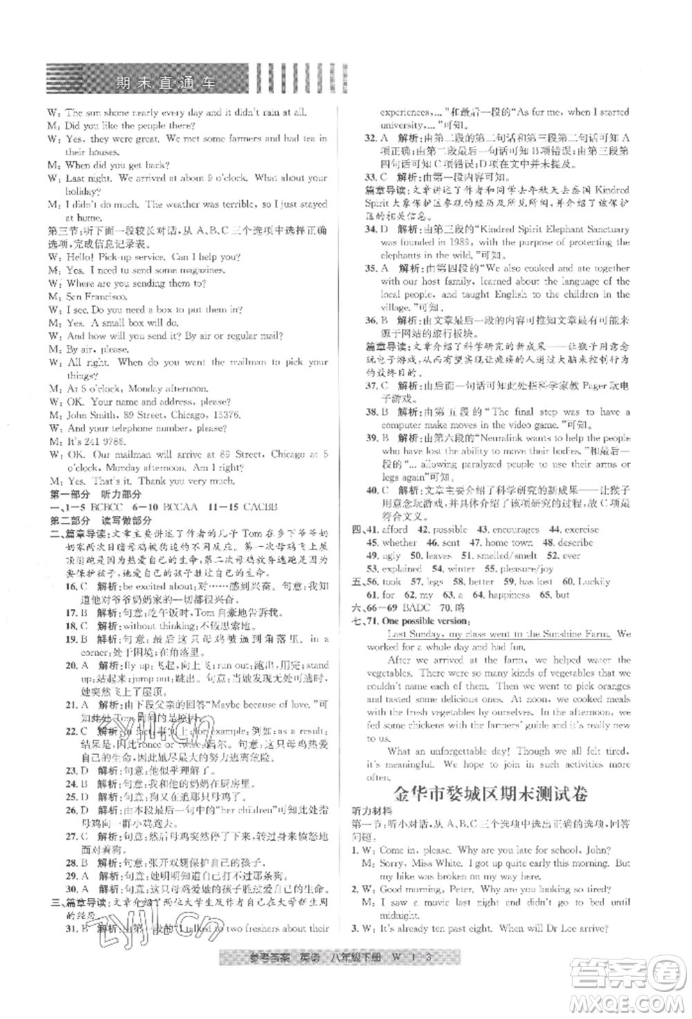 寧波出版社2022期末直通車(chē)八年級(jí)下冊(cè)英語(yǔ)人教版參考答案