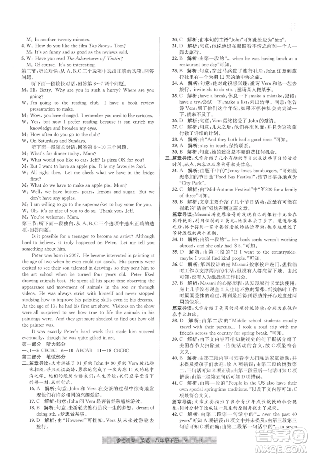 寧波出版社2022期末直通車(chē)八年級(jí)下冊(cè)英語(yǔ)人教版參考答案