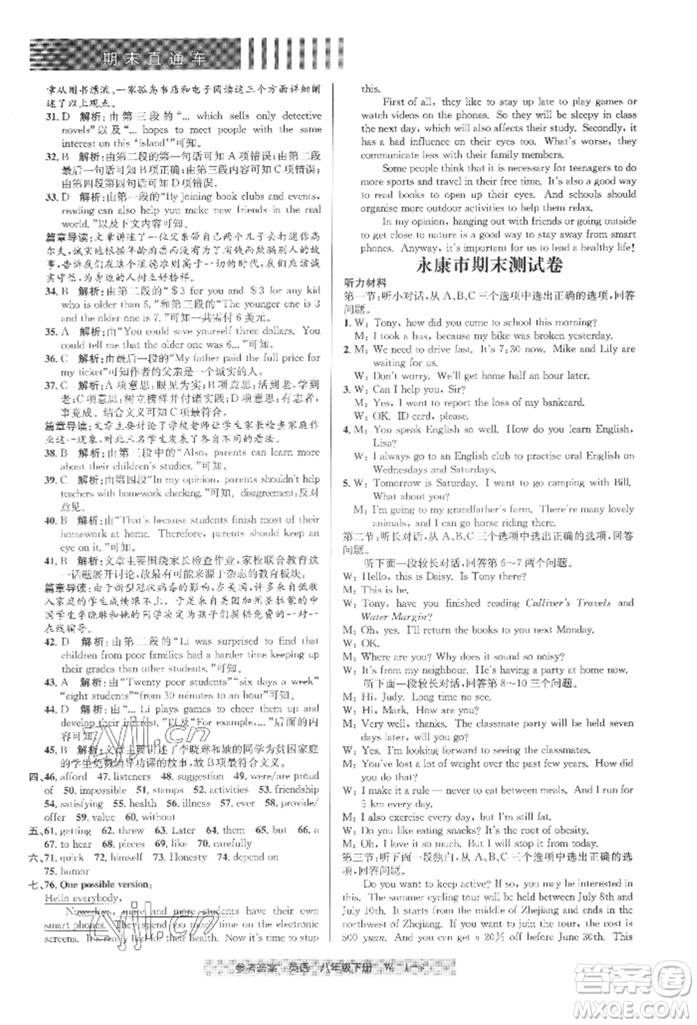 寧波出版社2022期末直通車(chē)八年級(jí)下冊(cè)英語(yǔ)人教版參考答案