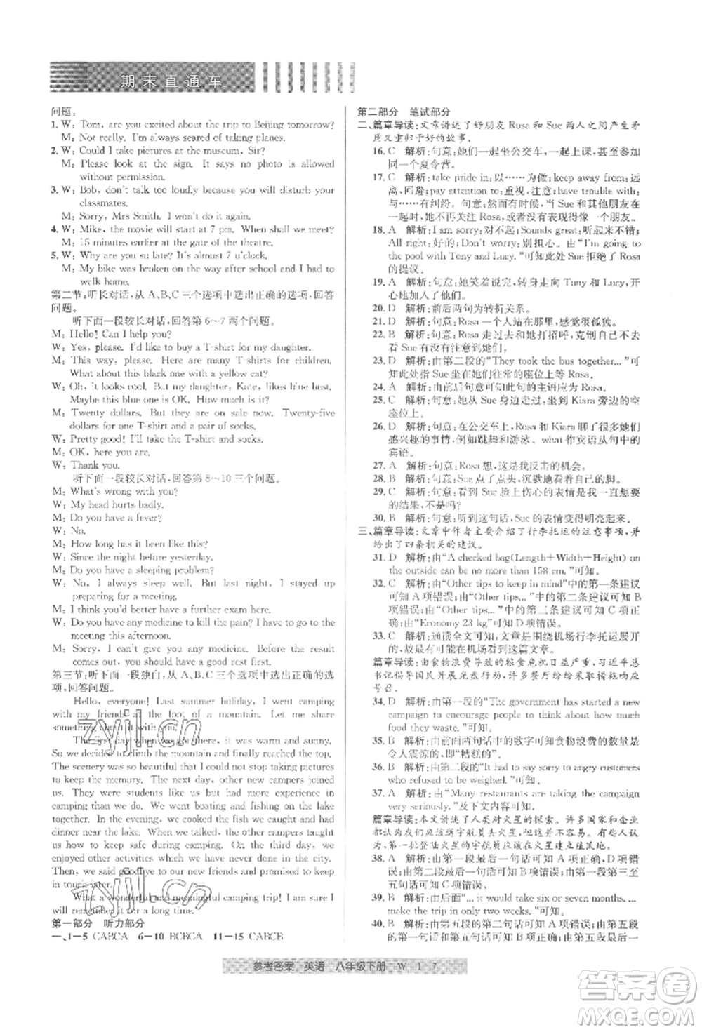 寧波出版社2022期末直通車(chē)八年級(jí)下冊(cè)英語(yǔ)人教版參考答案