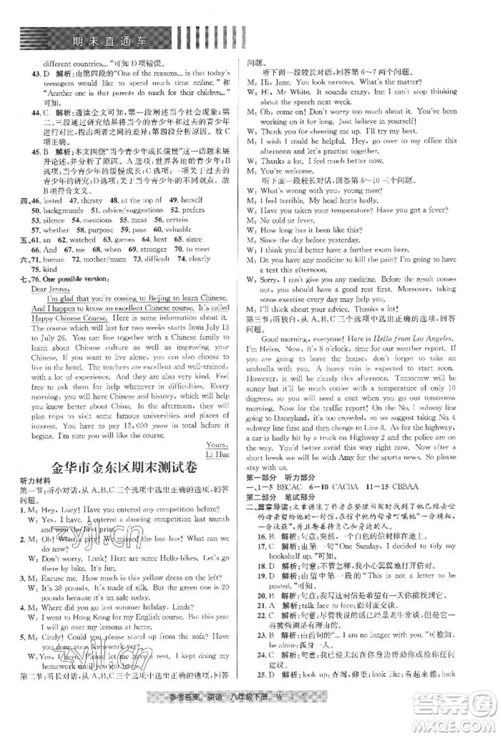 寧波出版社2022期末直通車(chē)八年級(jí)下冊(cè)英語(yǔ)人教版參考答案