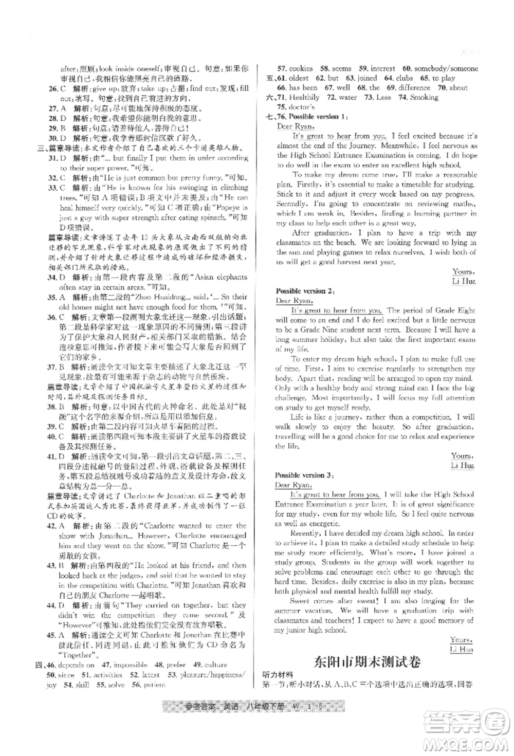 寧波出版社2022期末直通車(chē)八年級(jí)下冊(cè)英語(yǔ)人教版參考答案