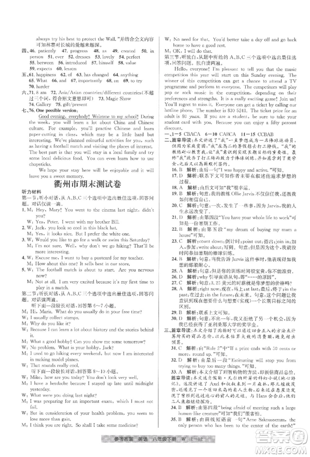 寧波出版社2022期末直通車(chē)八年級(jí)下冊(cè)英語(yǔ)人教版參考答案