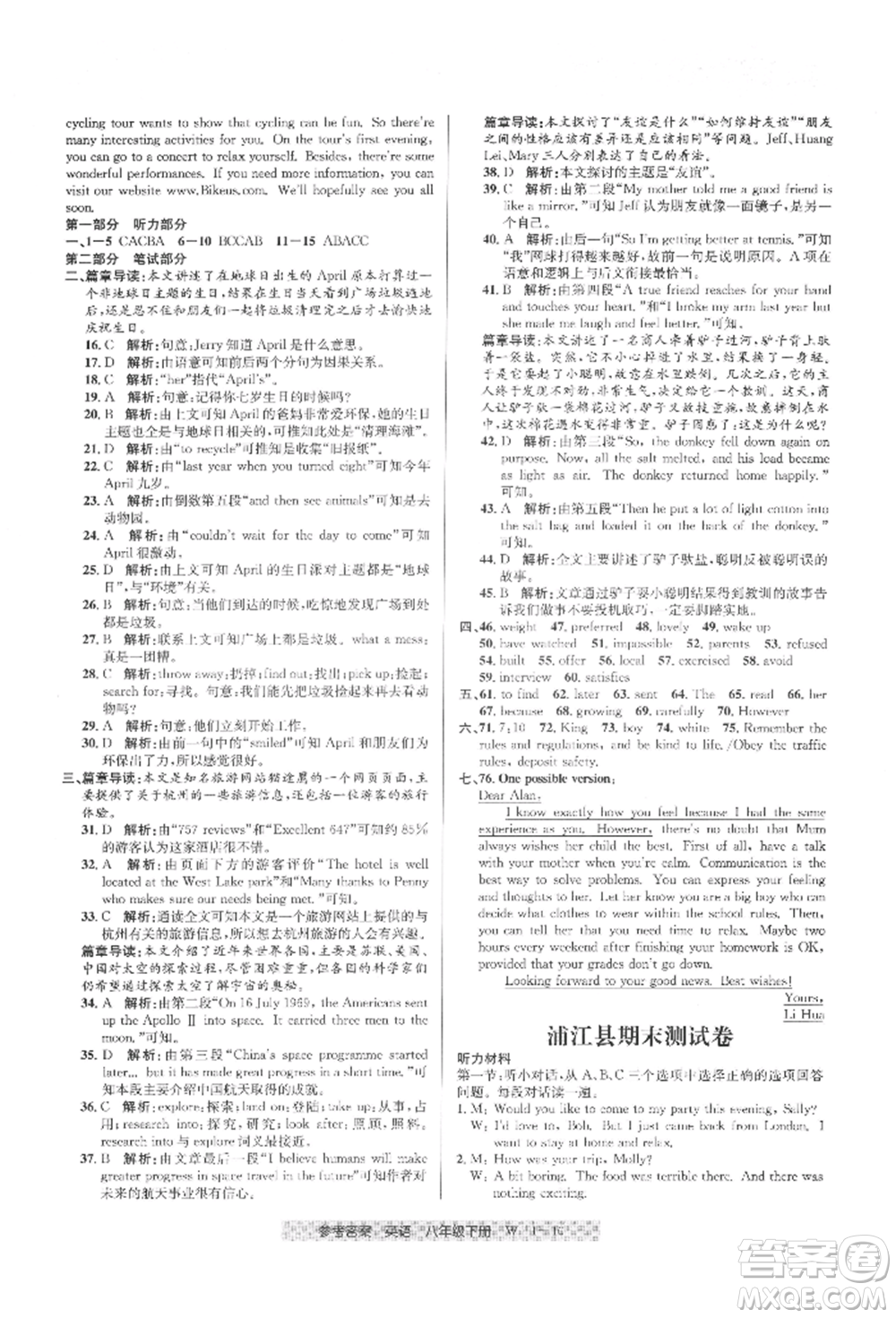 寧波出版社2022期末直通車(chē)八年級(jí)下冊(cè)英語(yǔ)人教版參考答案