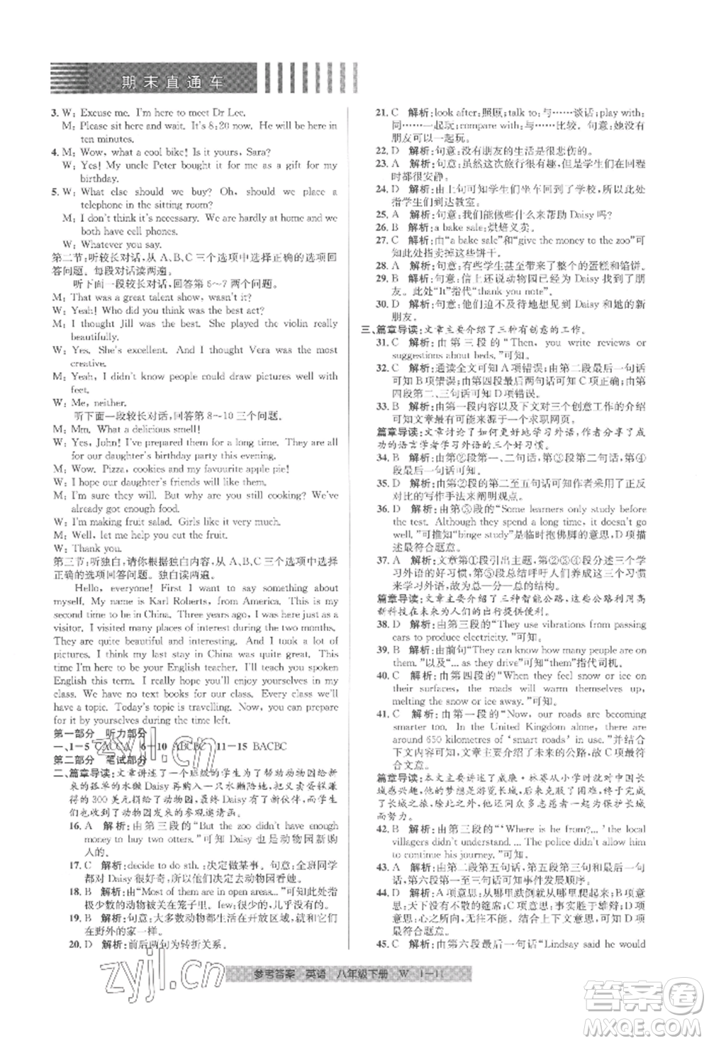 寧波出版社2022期末直通車(chē)八年級(jí)下冊(cè)英語(yǔ)人教版參考答案